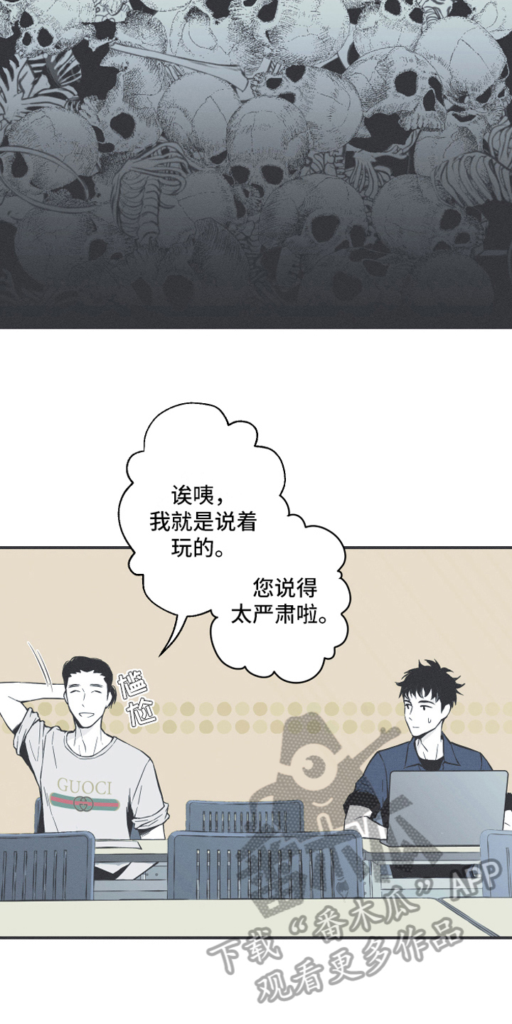 蛇环凶危漫画,第4话1图