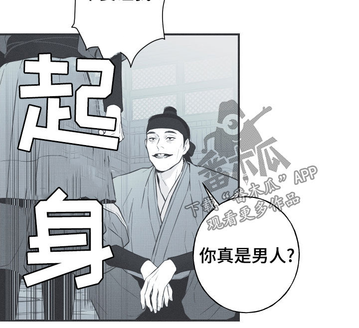 蛇环凶危漫画,第40话1图