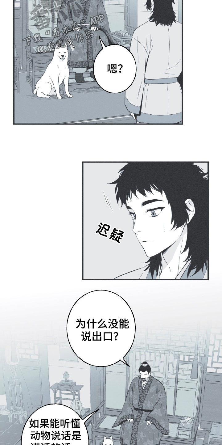 环蛇的种类漫画,第32话1图