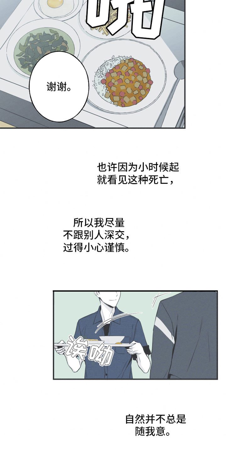 蛇环凶危漫画,第6话2图