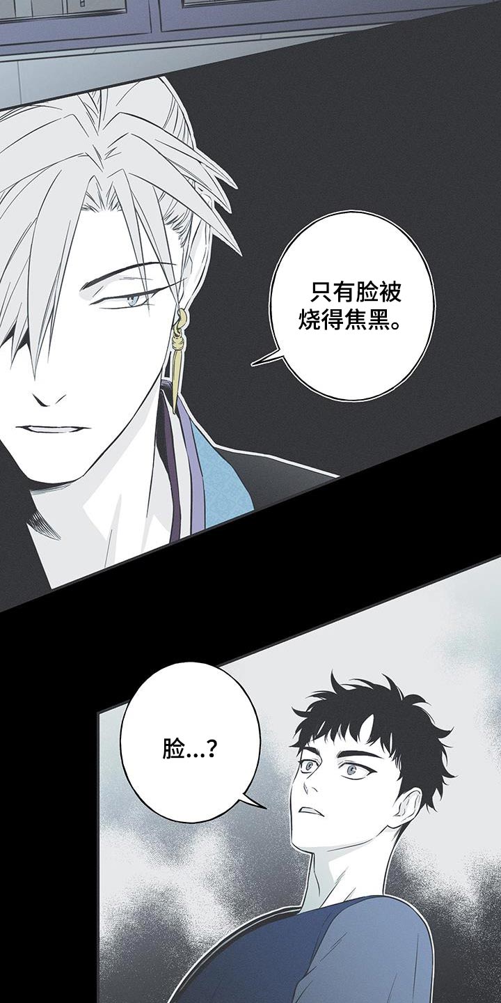 蛇环凶危漫画,第98话2图