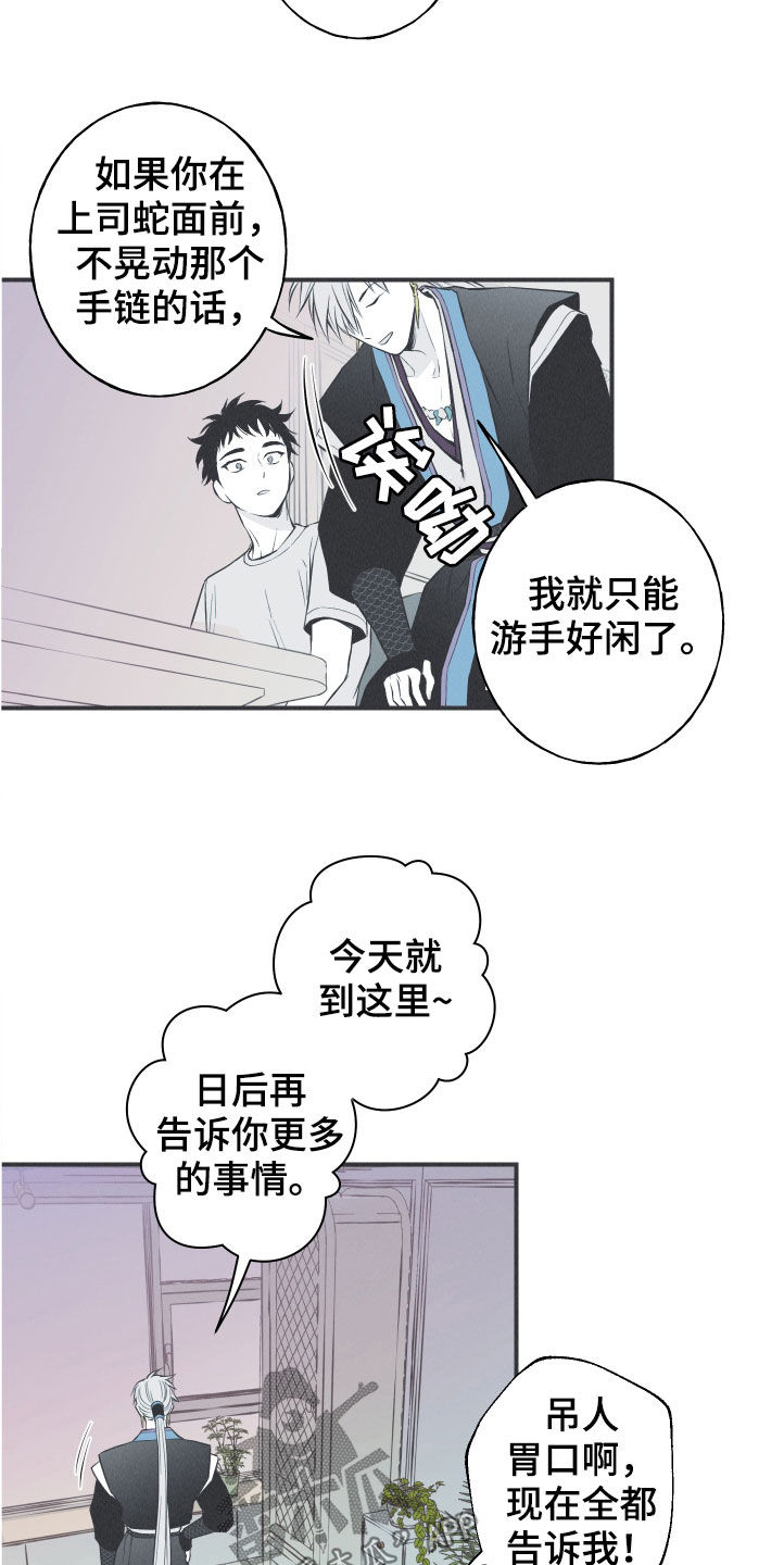 蛇环是什么漫画,第28话2图