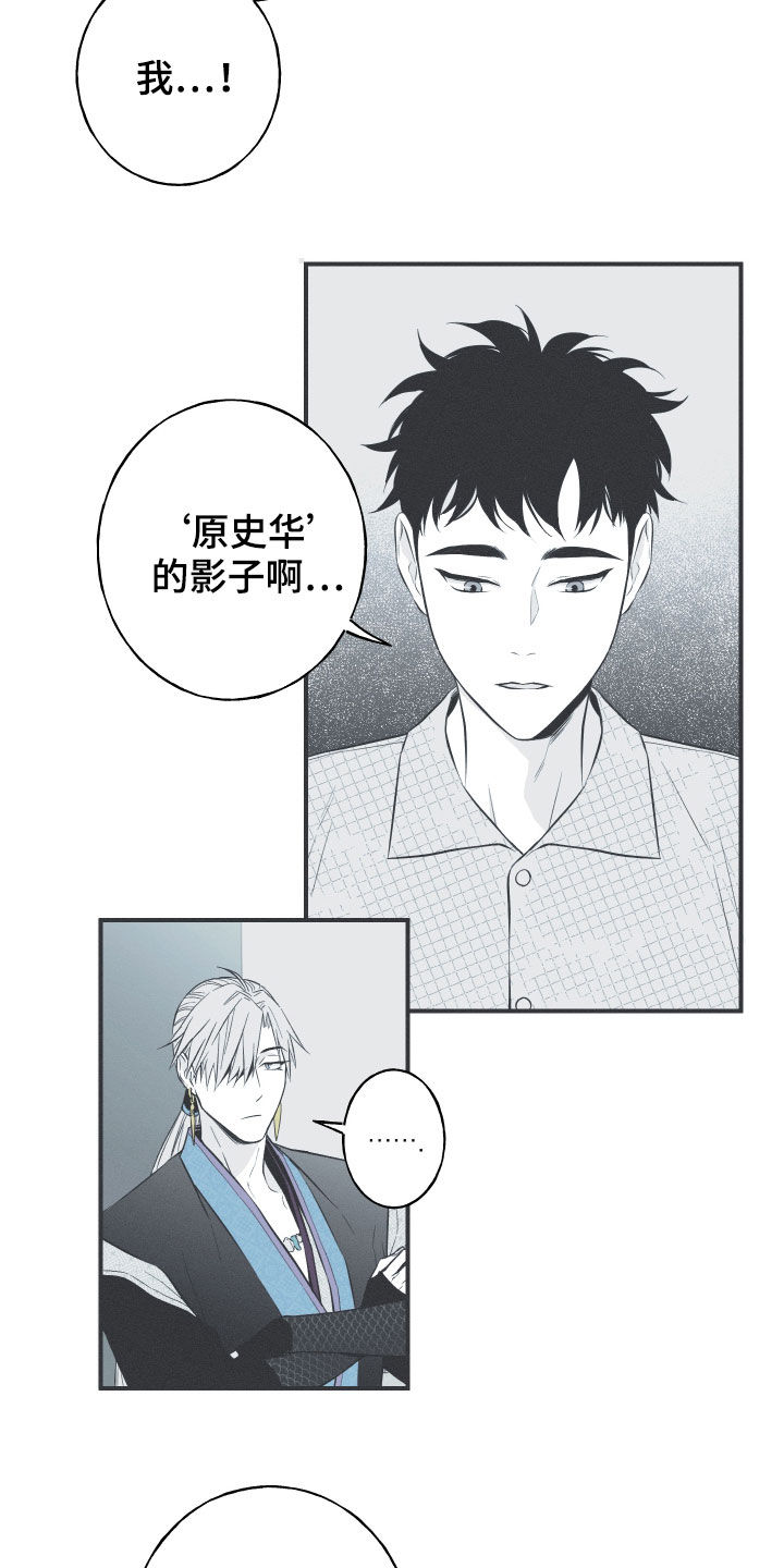 环蛇相扣漫画,第37话1图