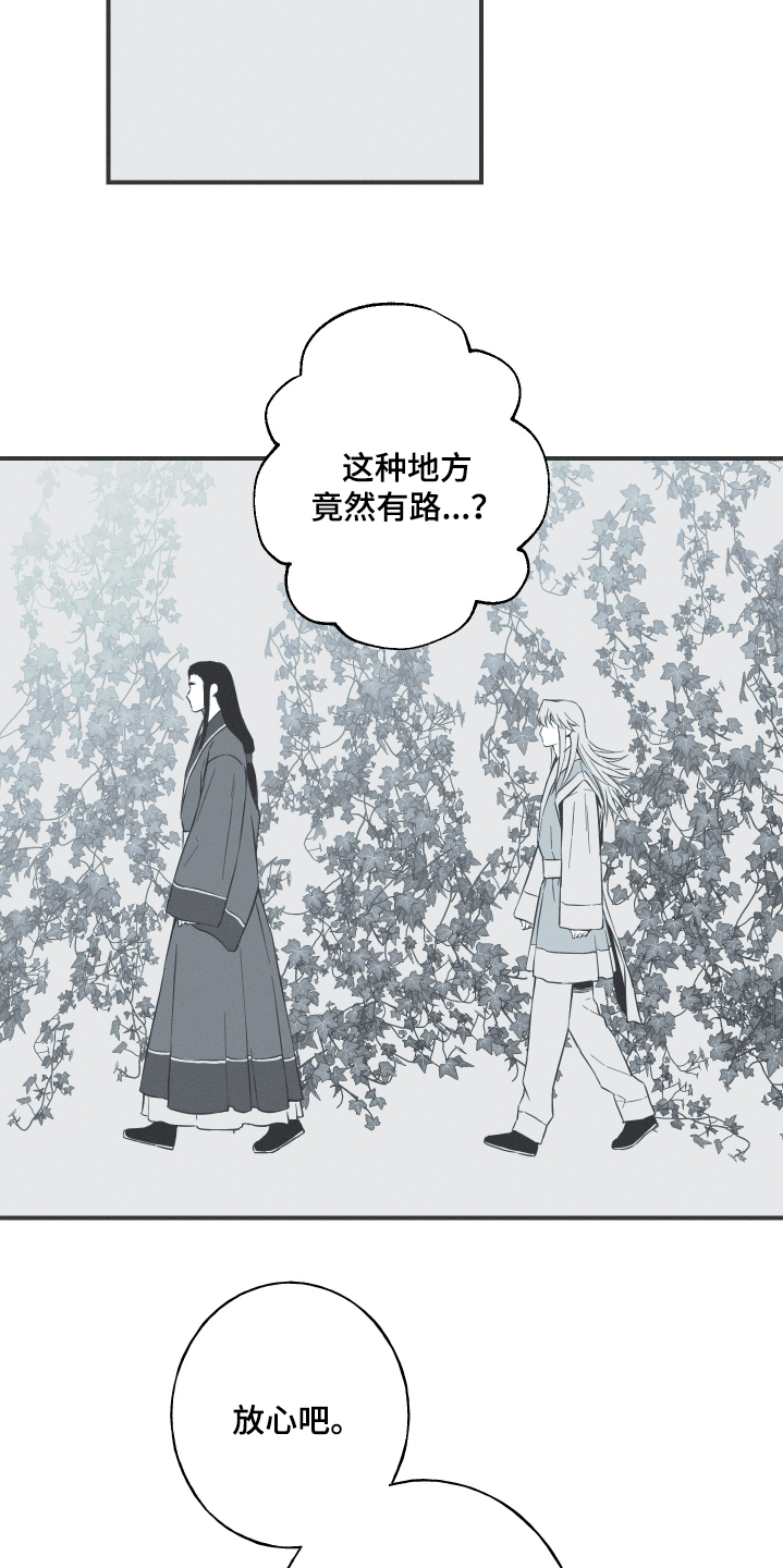 蛇环凶危漫画漫画,第115话2图