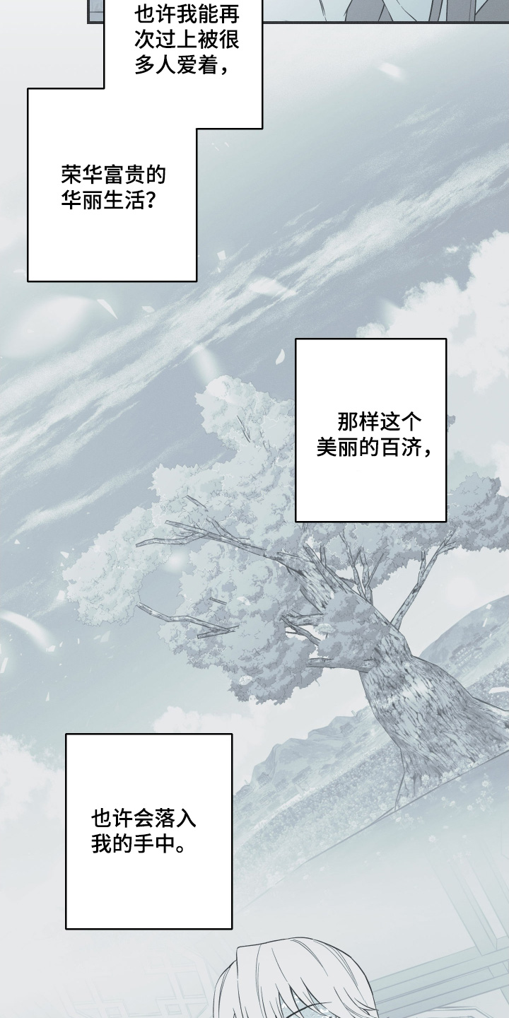 蛇环纹帆布包漫画,第116话2图