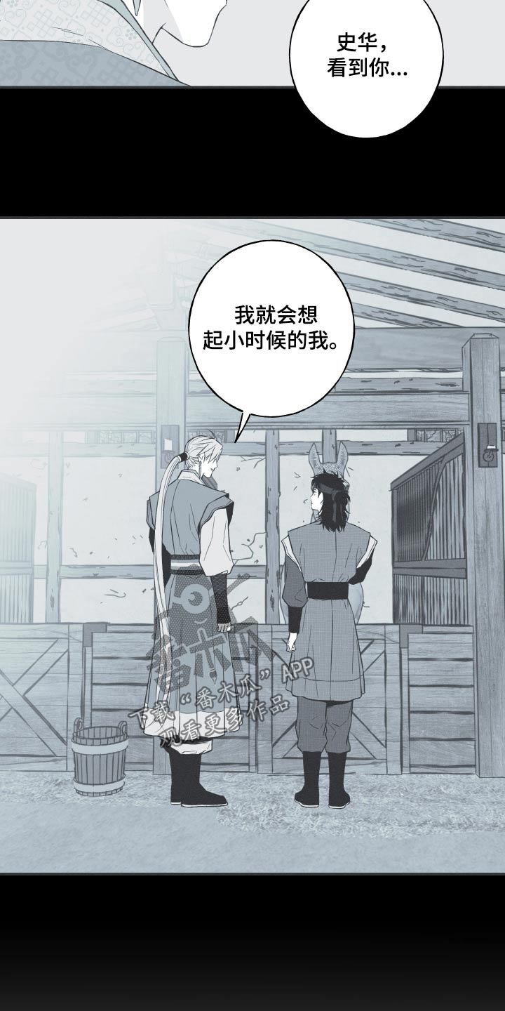 蛇王漫画,第87话1图