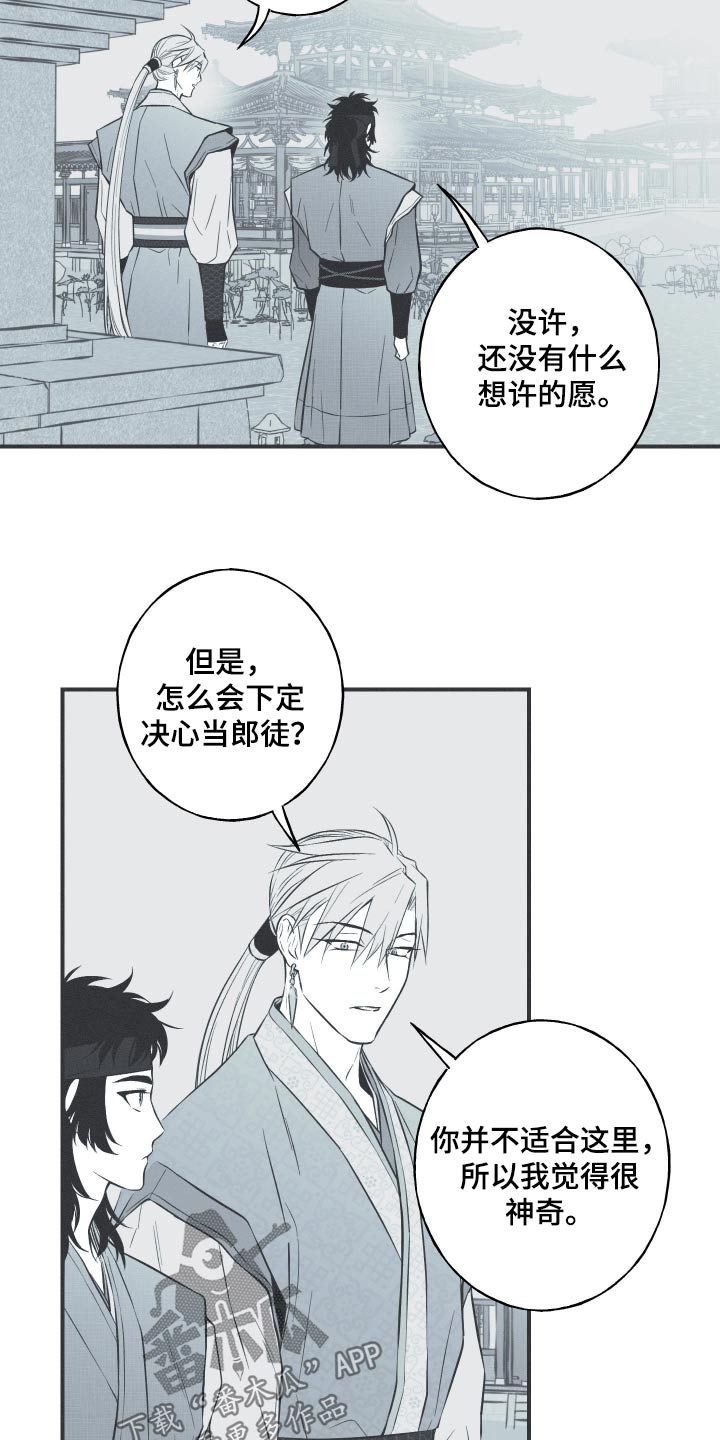 环蛇架构漫画,第87话2图