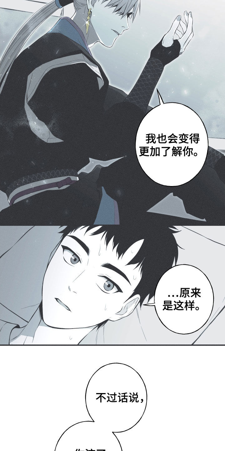 蛇妖漫画,第31话2图