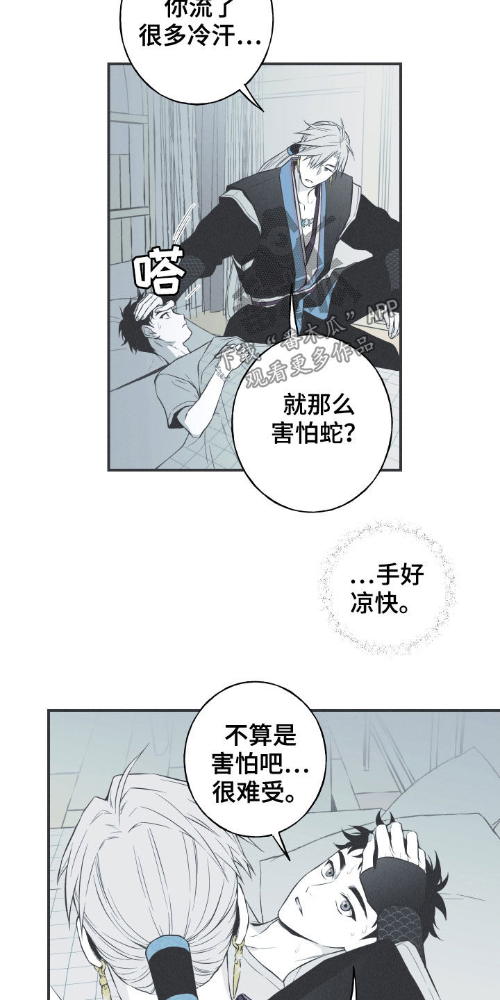 蛇环凶危第一季漫画,第31话1图