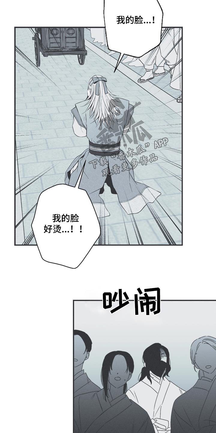 蛇缠腰是不是很可怕漫画,第112话1图