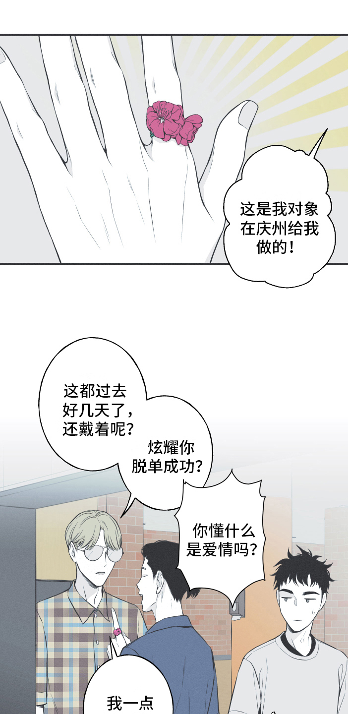 蛇缠腰多可怕漫画,第19话1图