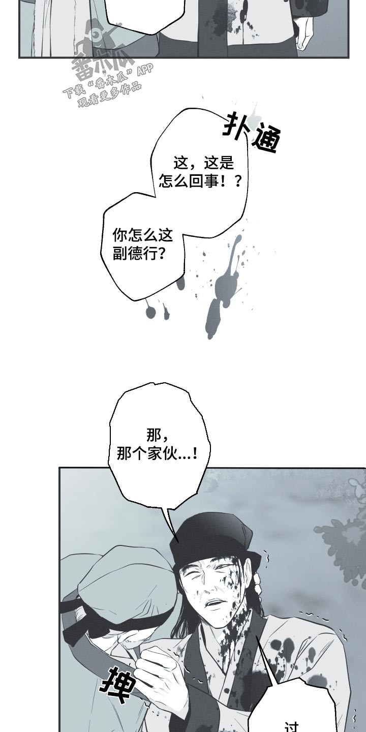 蛇环凶危漫画,第66话1图