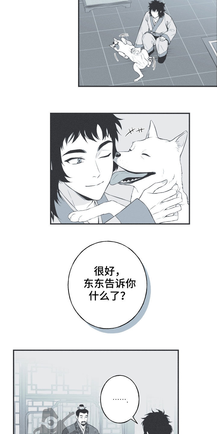 环蛇的种类漫画,第32话2图