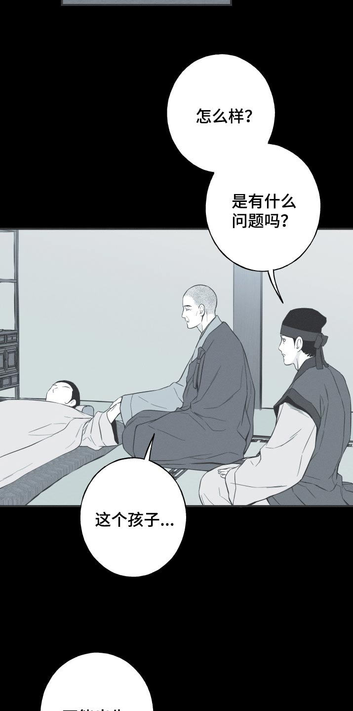 蛇环凶危漫画,第102话2图
