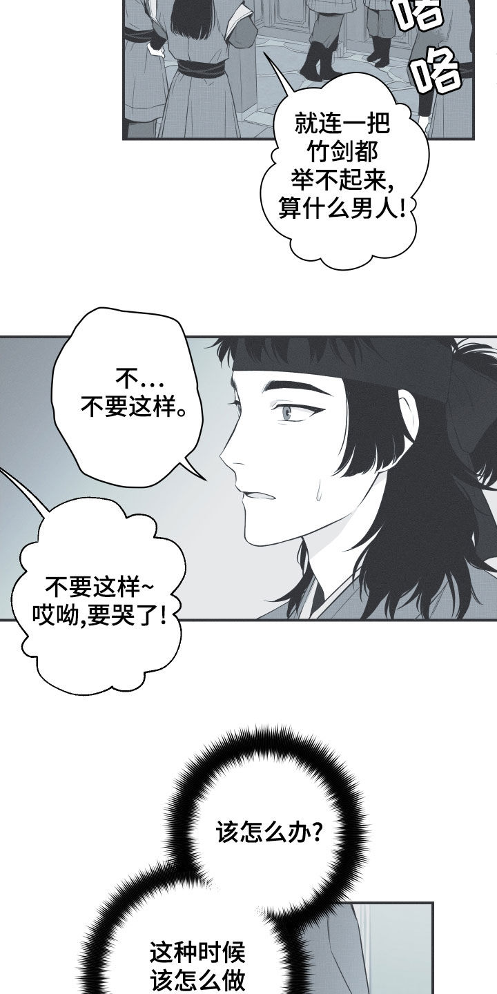 蛇环凶危漫画,第40话2图