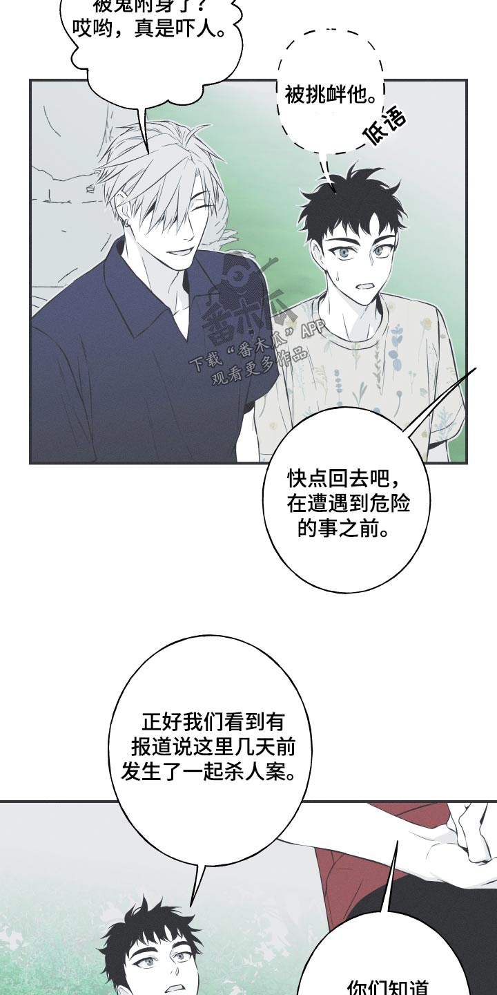 环状蛇有没有毒漫画,第63话2图