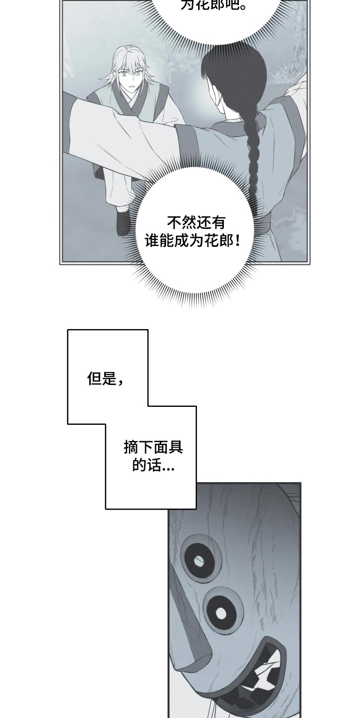 蛇环纹帆布包漫画,第106话2图