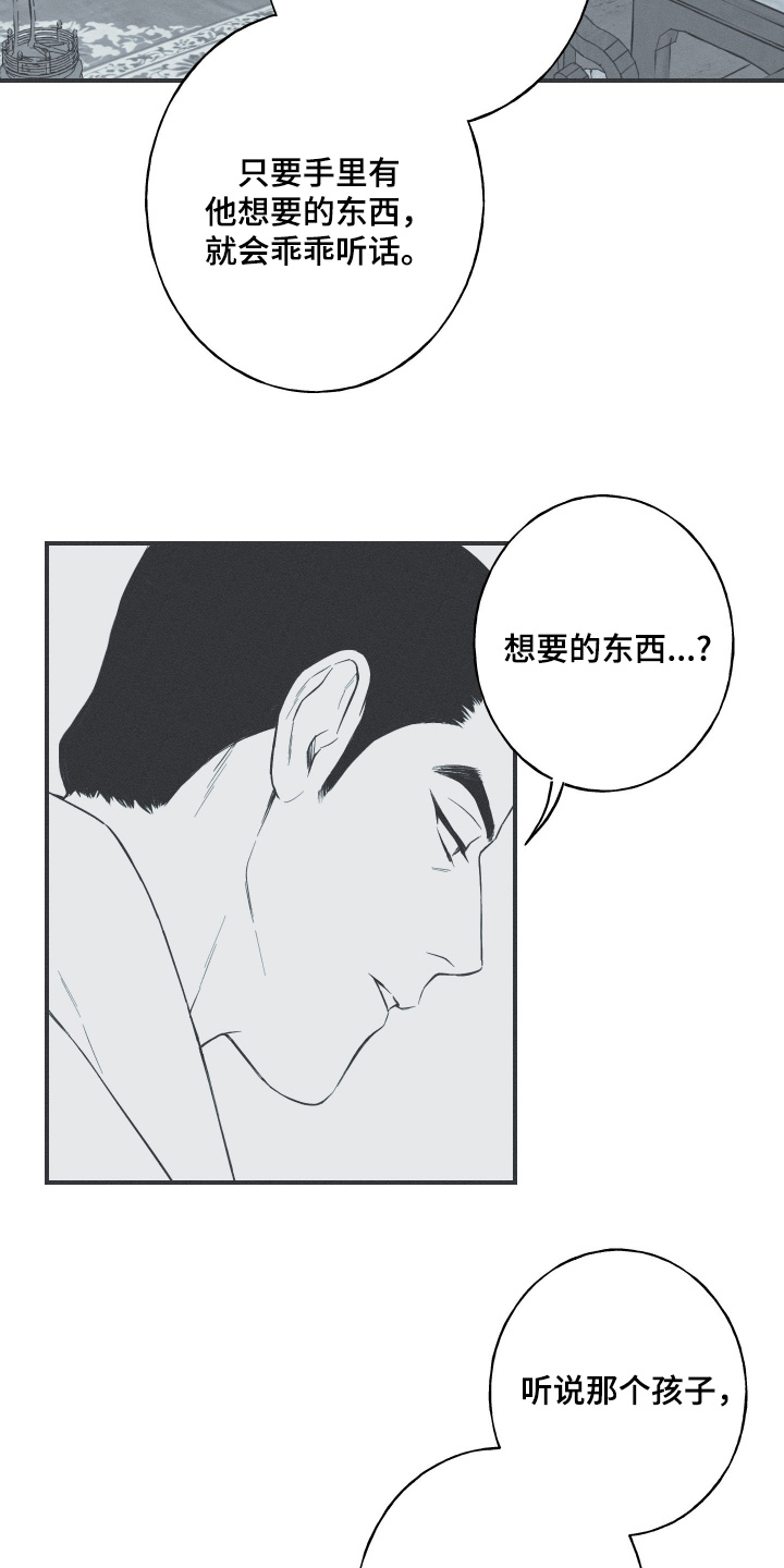 蛇缠腰危险部位漫画,第121话2图