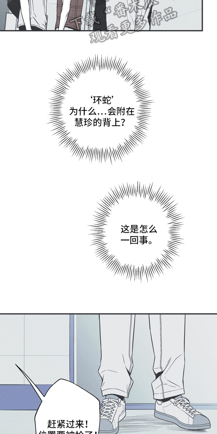 蛇环凶危漫画,第5话2图