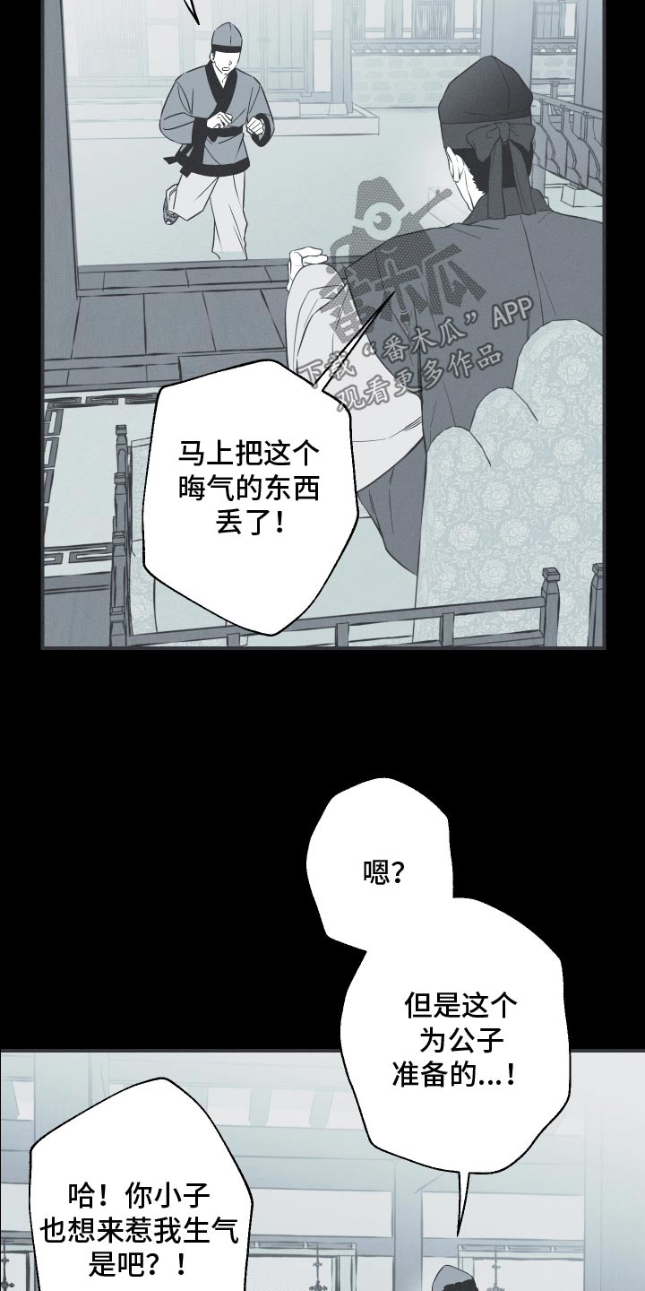 蛇环阵怎么跑漫画,第103话2图