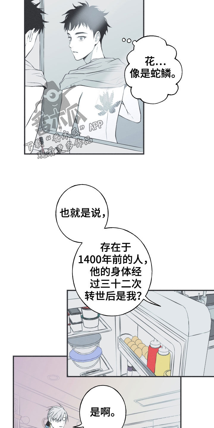 蛇年祝福语漫画,第27话2图