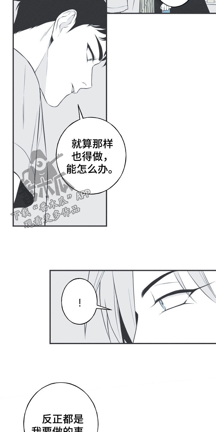 蛇环凶危漫画,第56话2图
