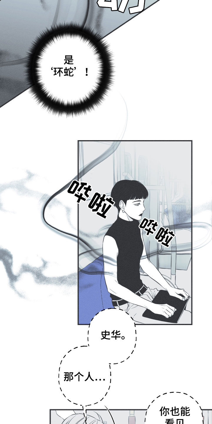 环蛇架构漫画,第34话1图