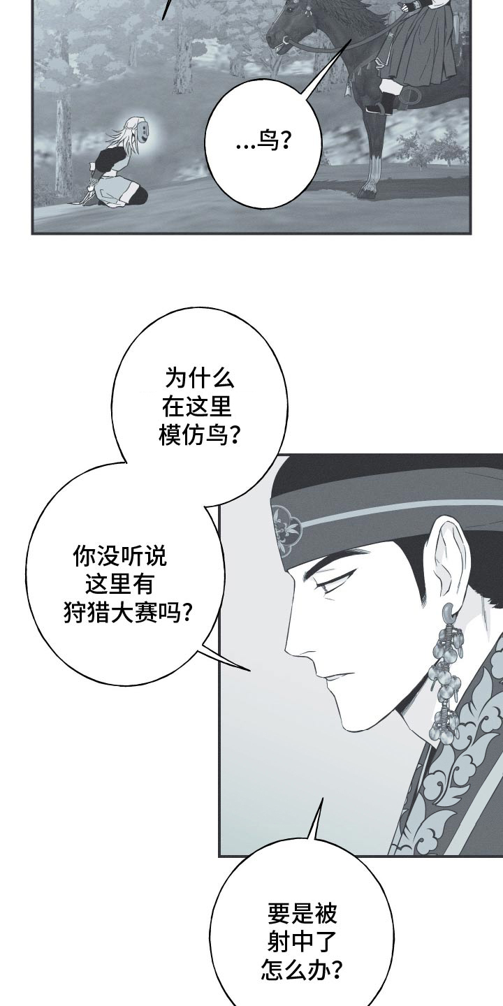 蛇年首轮大范围雨雪即将到达漫画,第107话2图