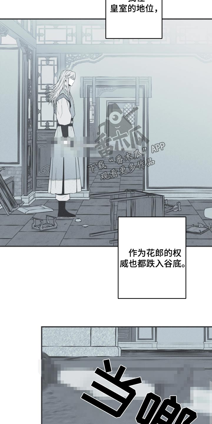 环状蛇有没有毒漫画,第112话1图