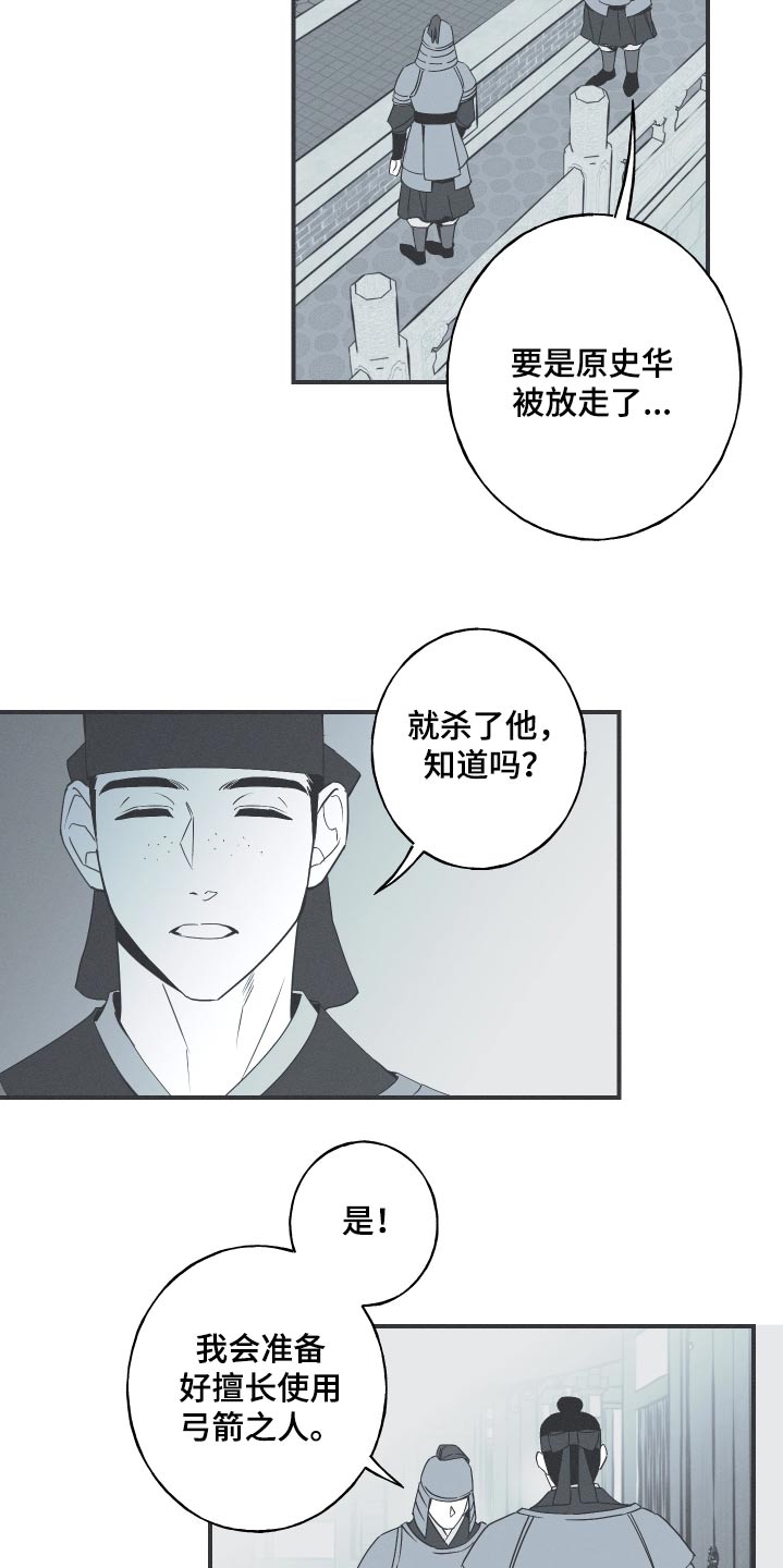 蛇环阵怎么跑漫画,第84话1图