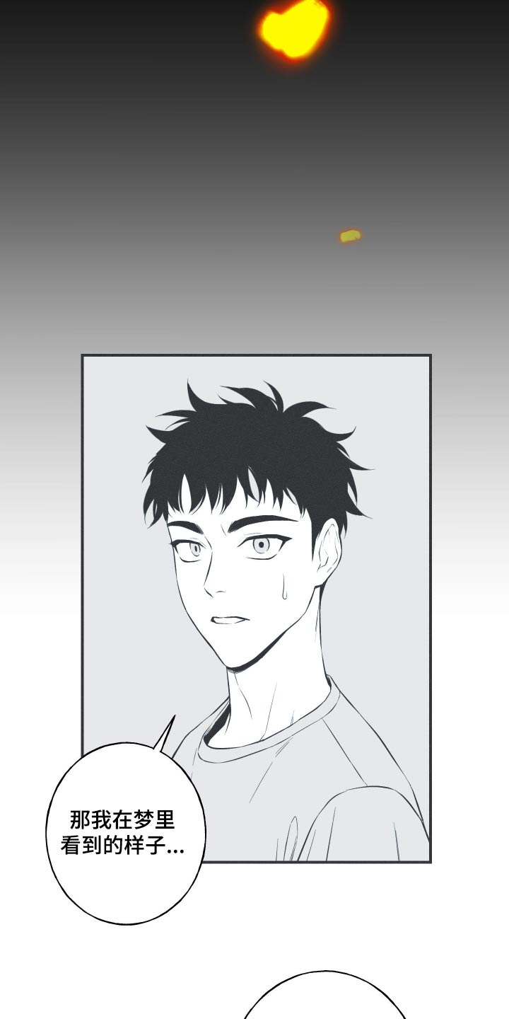 蛇环凶危漫画,第87话1图