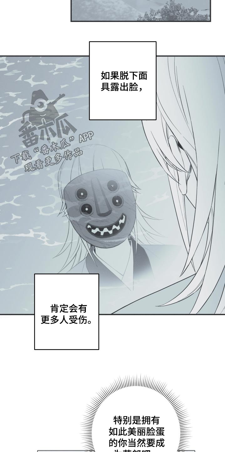 蛇环纹帆布包漫画,第106话1图