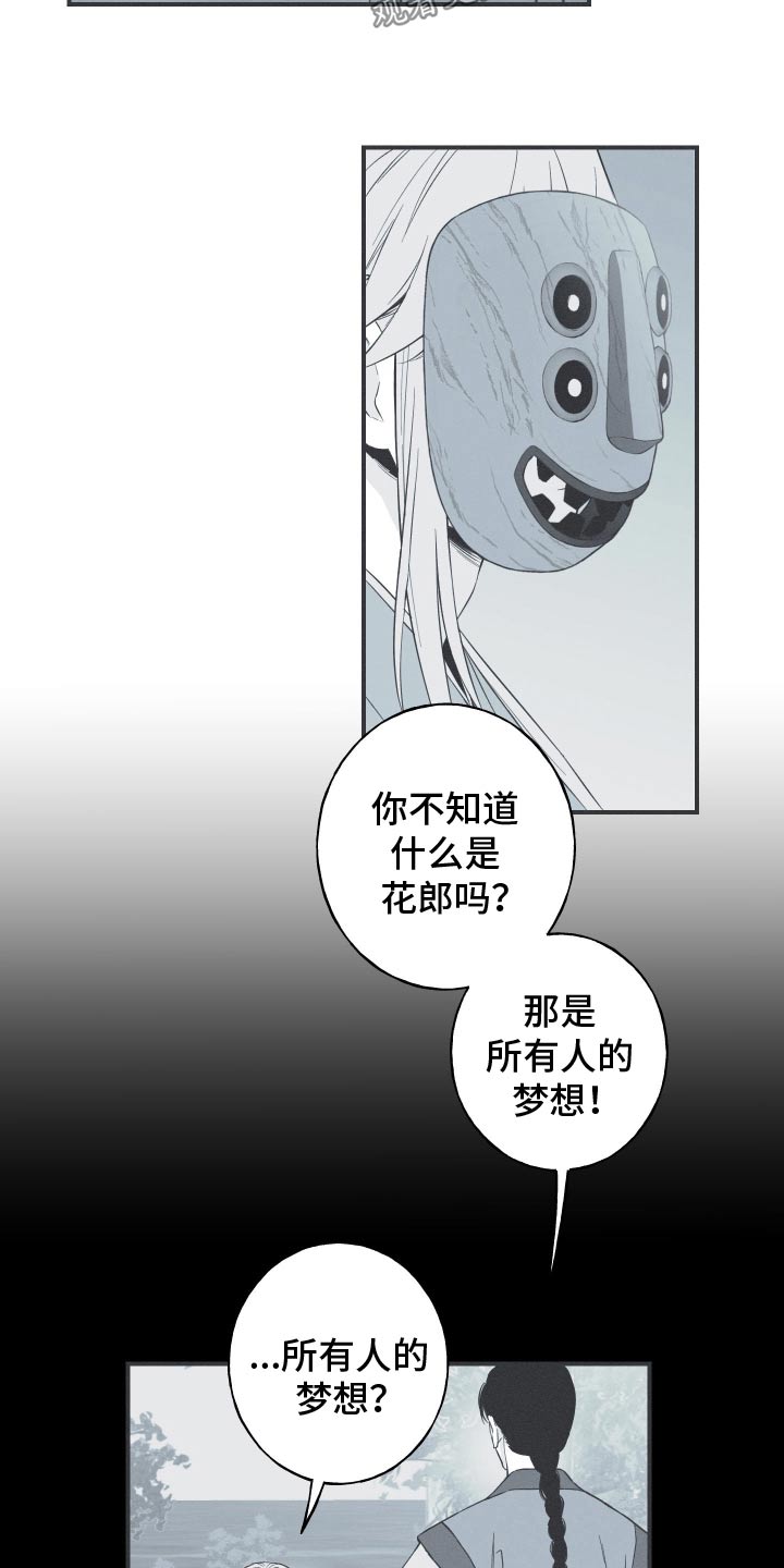 蛇环有什么说法漫画,第107话1图