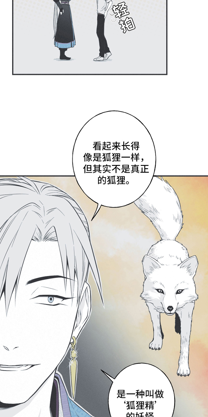 蛇缠腰危险部位漫画,第17话2图