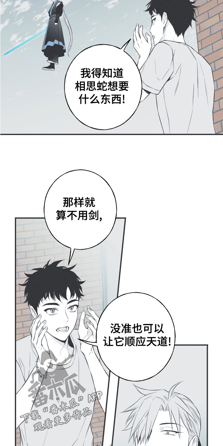 蛇环凶危漫画,第48话1图
