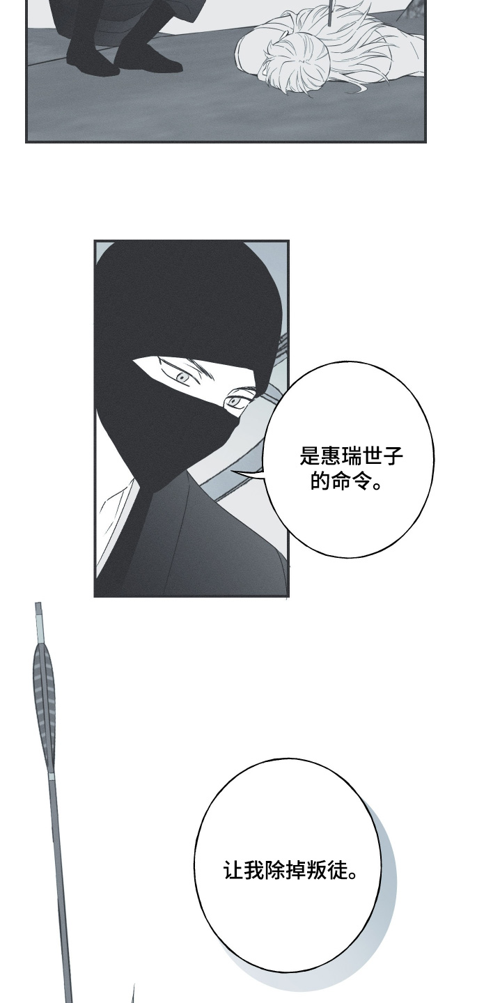 蛇环凶危漫画,第124话1图