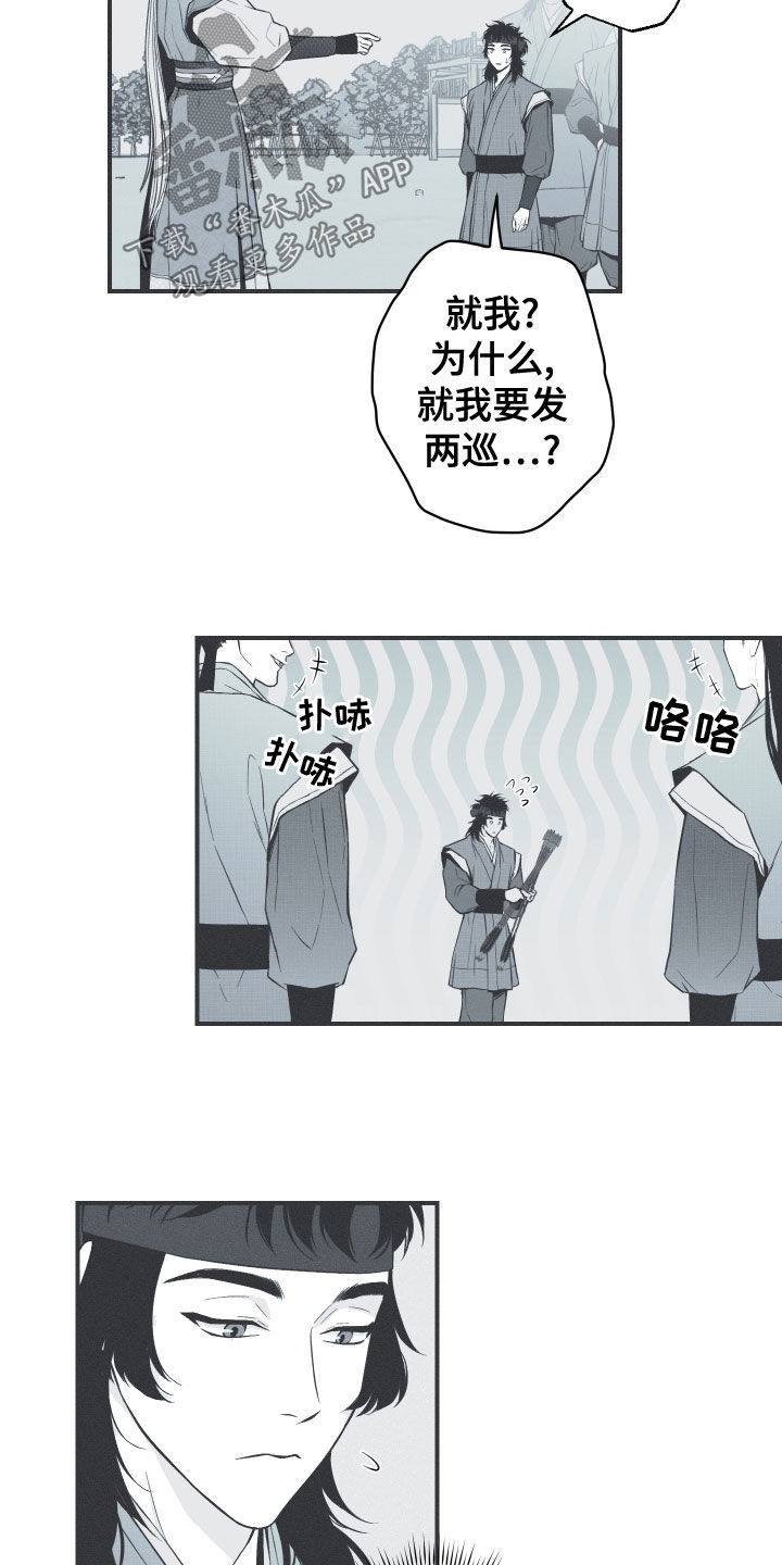 蛇环是什么漫画,第44话1图