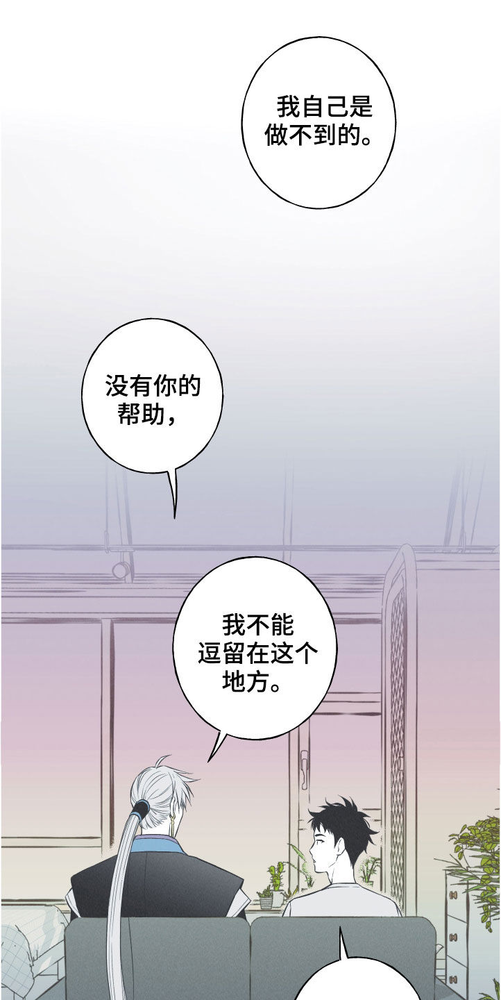 蛇王漫画,第28话2图