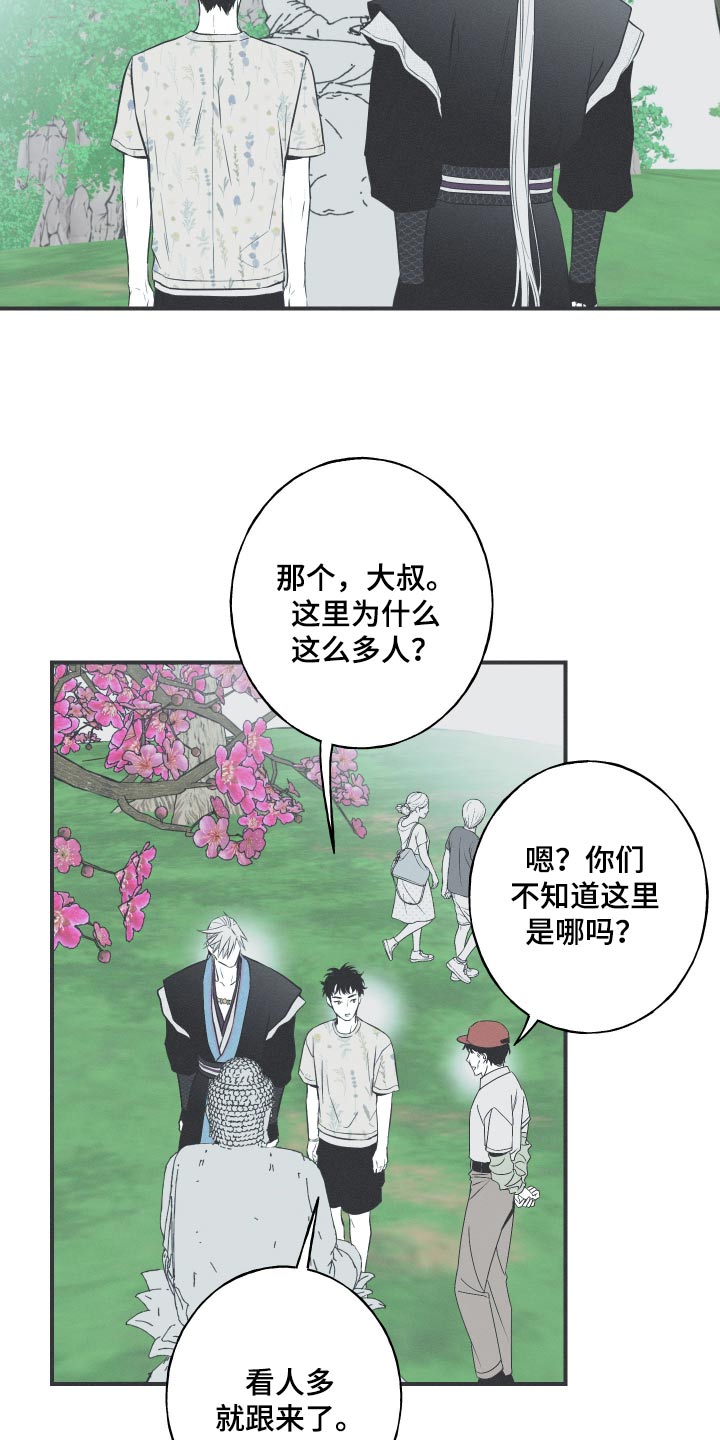 蛇钞纪念钞2025漫画,第85话2图