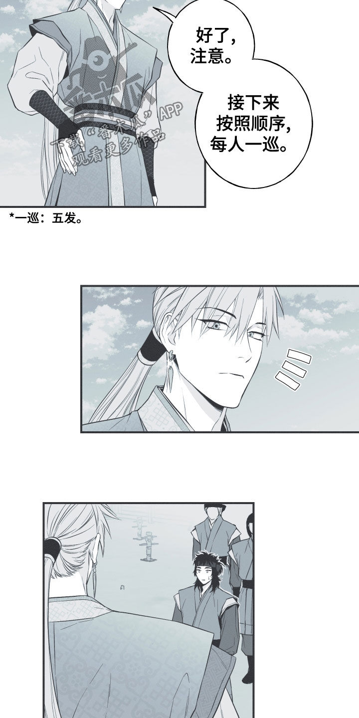 蛇环的意思漫画,第44话2图