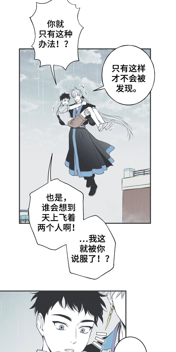 蛇的视频大全漫画,第34话2图