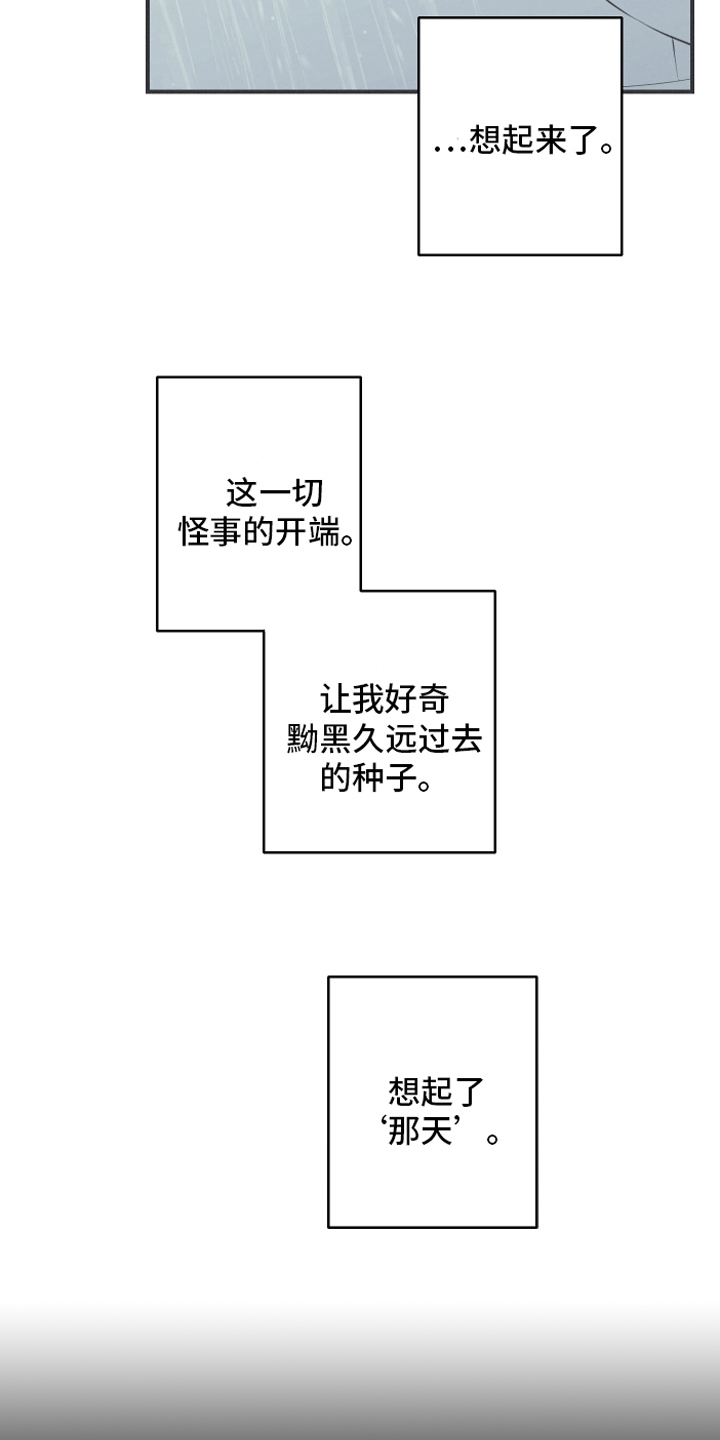 蛇环好吗漫画,第18话2图