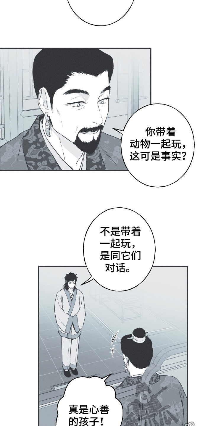 蛇年祝福语漫画,第32话2图