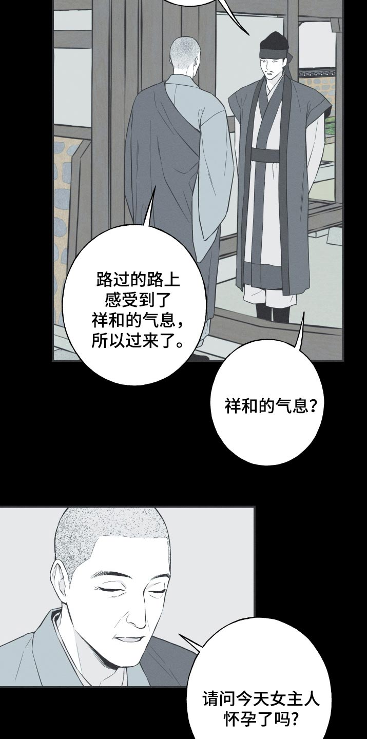 蛇缠腰多可怕漫画,第102话1图