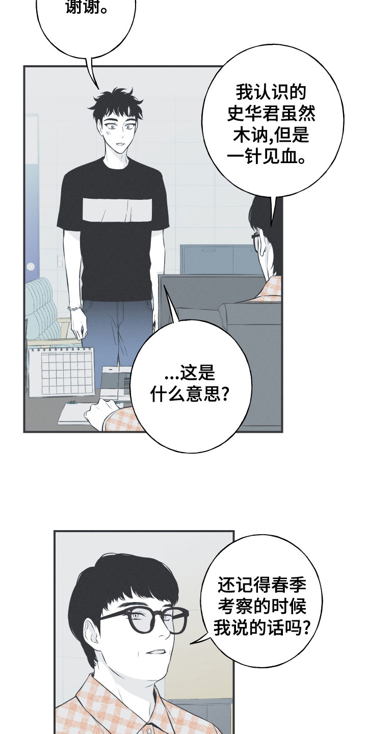 蛇缠腰可怕吗漫画,第47话1图