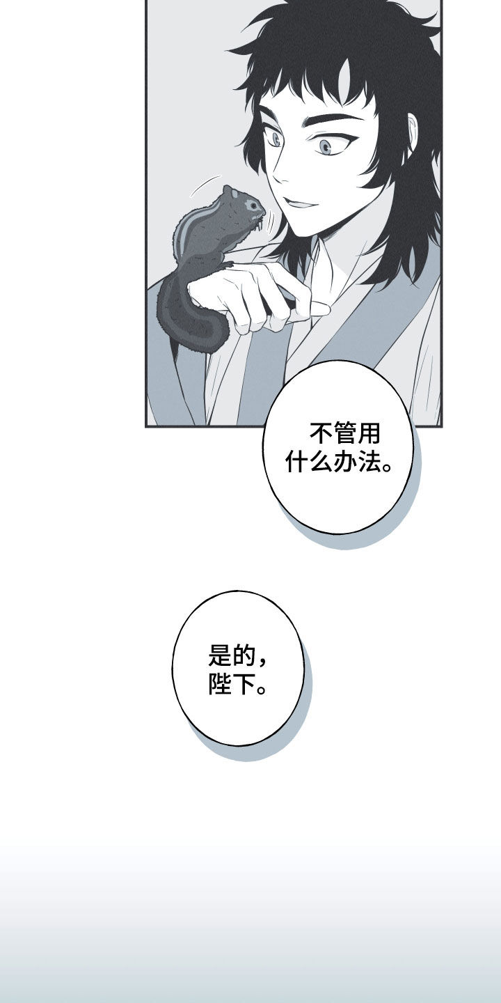 蛇环凶危漫画,第33话1图