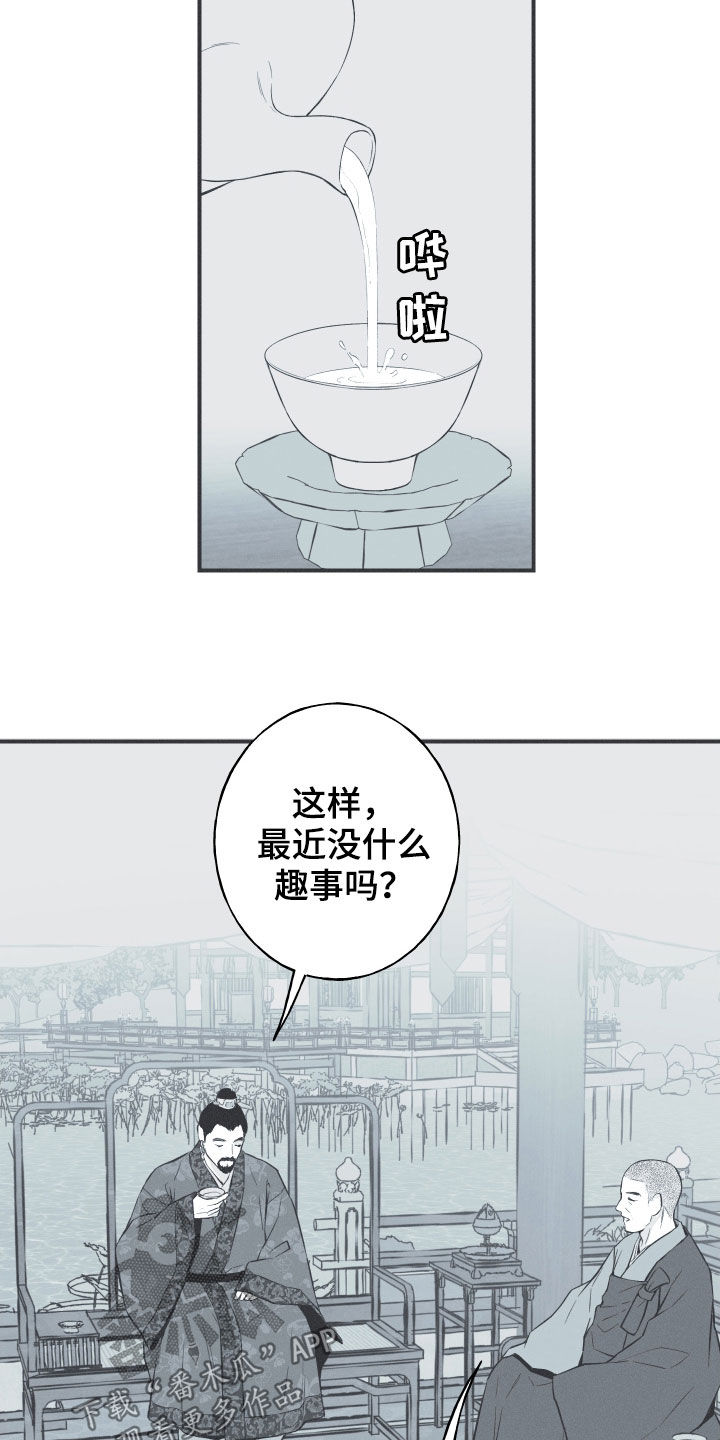 蛇环凶危漫画,第31话2图