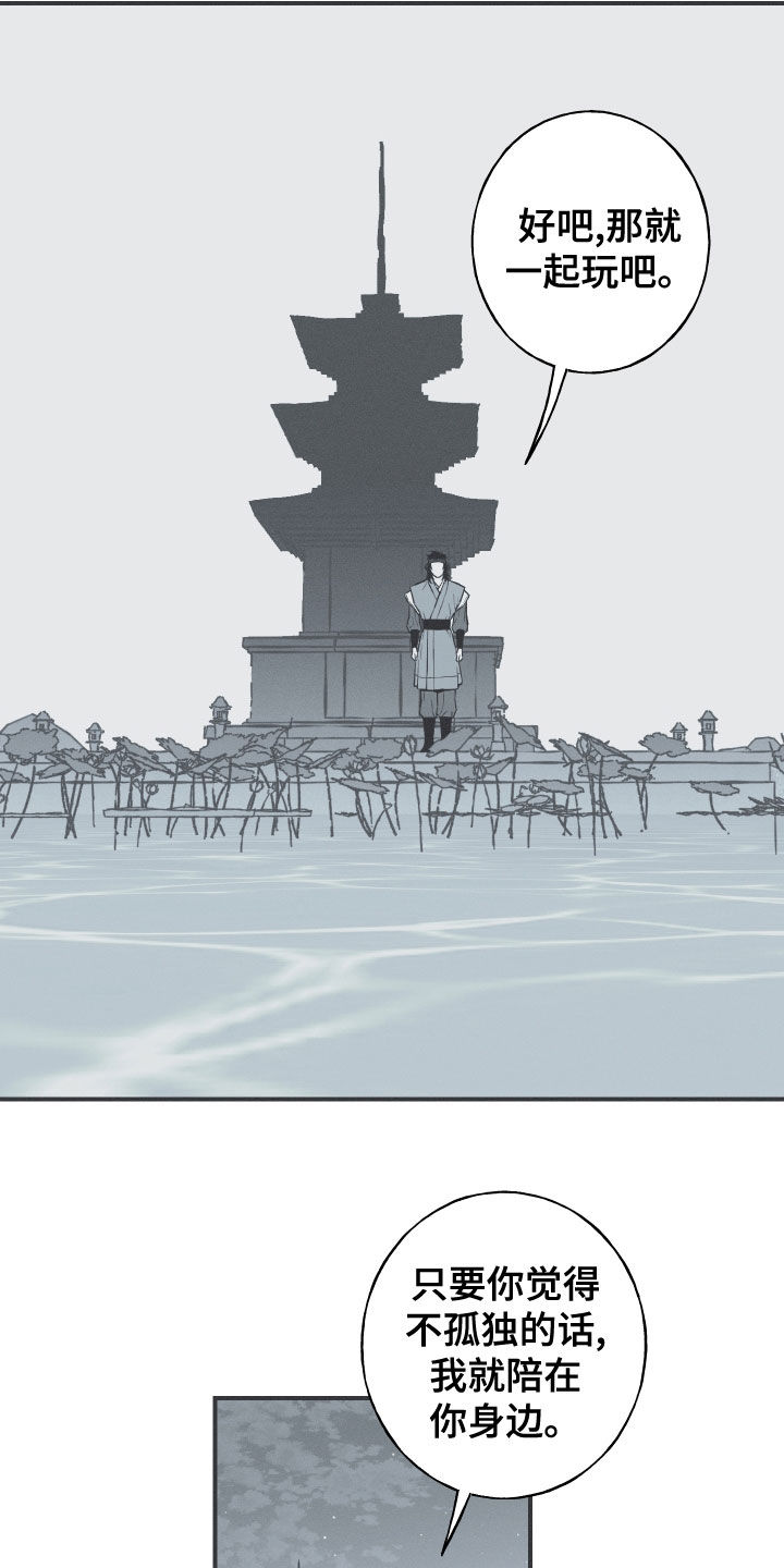 蛇环凶危漫画,第44话1图