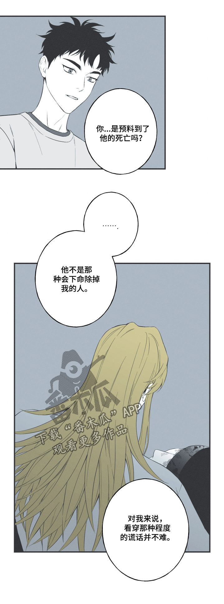 蛇环凶危漫画,第126话2图