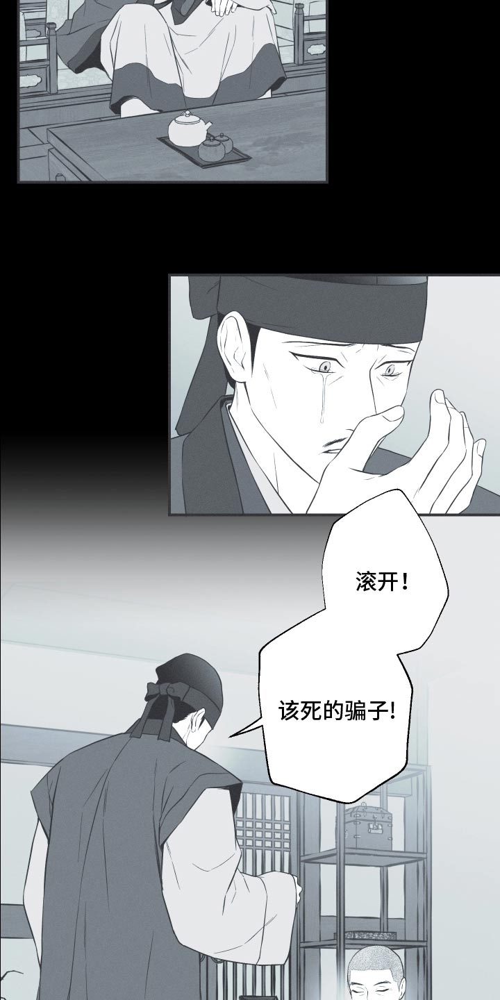 蛇缠腰危险部位漫画,第103话2图